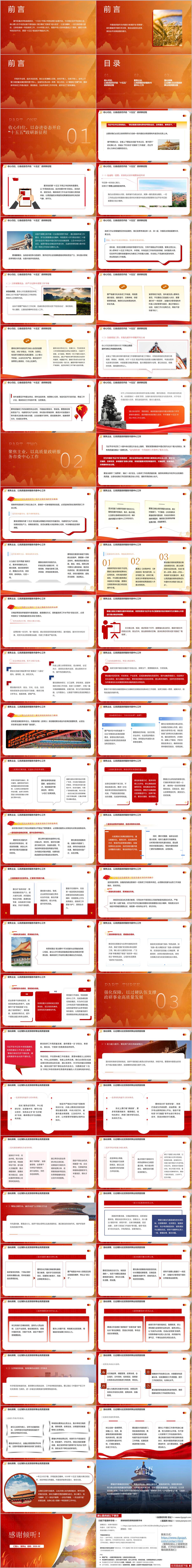 2026年春节节后收心教育学习党课PPT模板