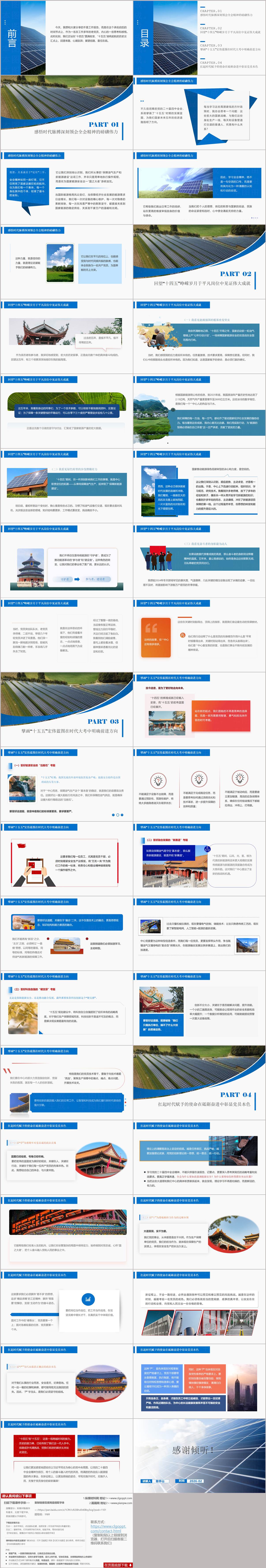 新征程能源报国主题党课PPT模板能源忠诚担当党课PPT