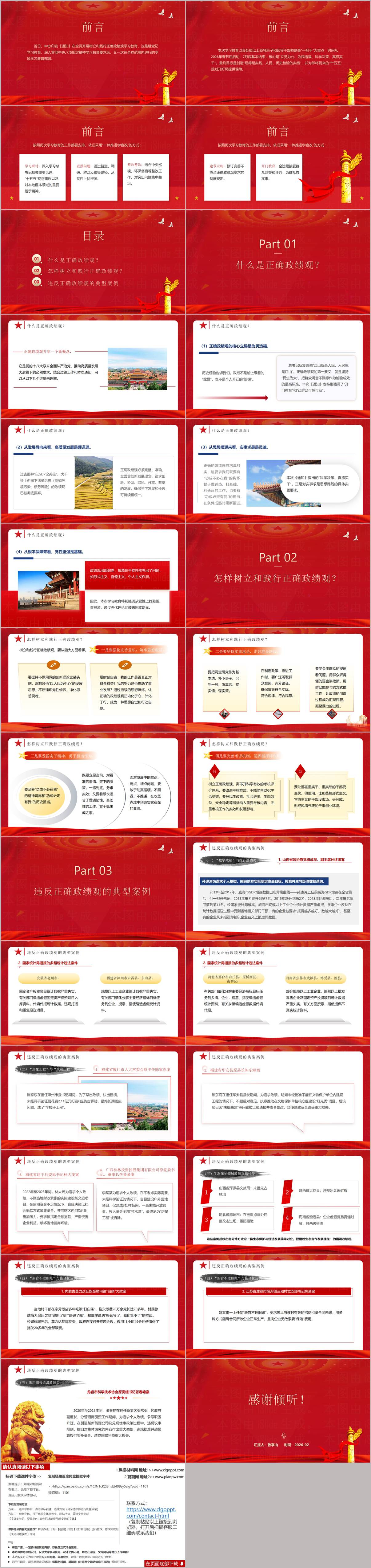 ​ 2026年树立和践行正确政绩观学习教育PPT课件