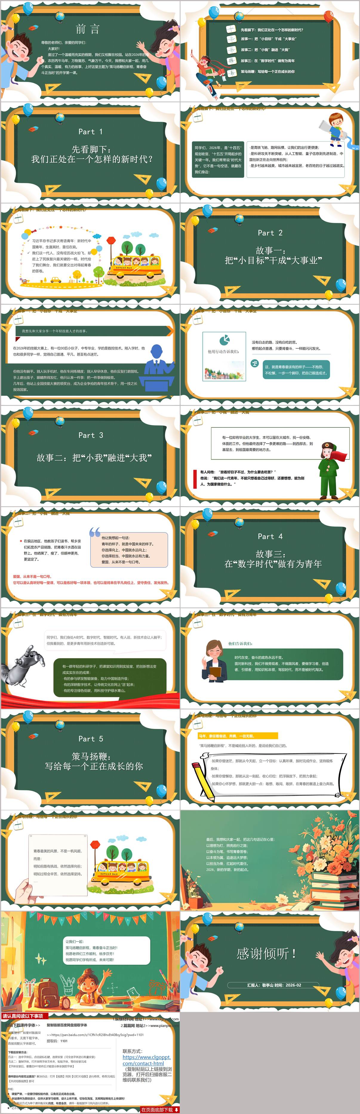 2026年春季中小学开学第一课PPT课件