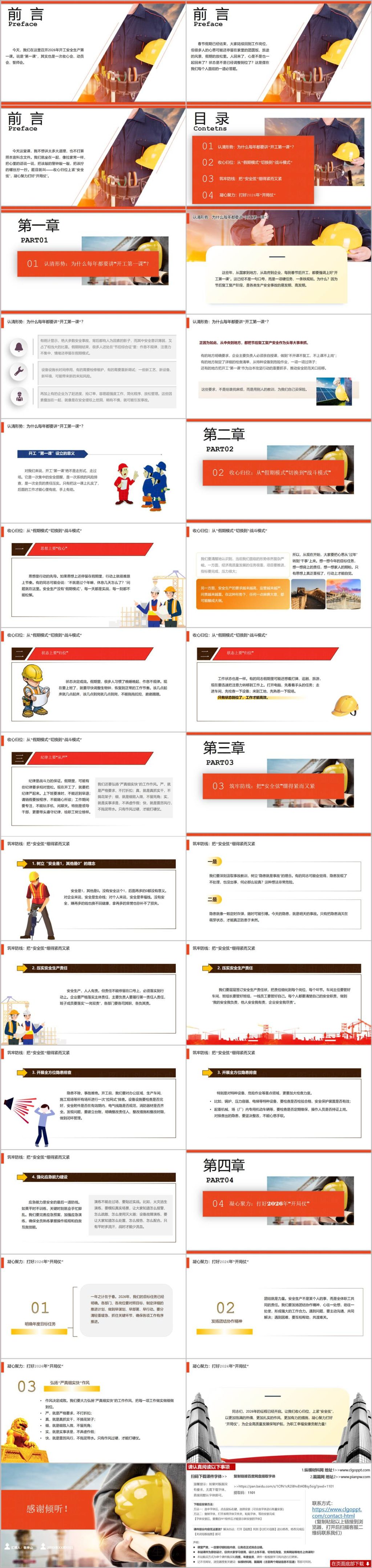 2026年开工安全生产第一课PPT模板