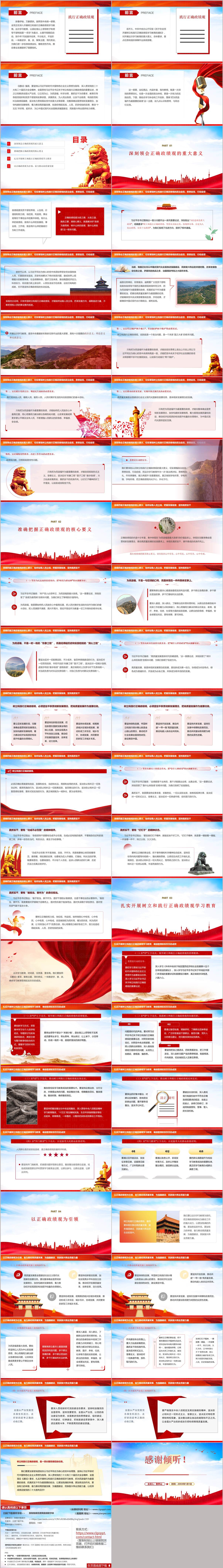 树立和践行正确政绩观学习教育党课PPT