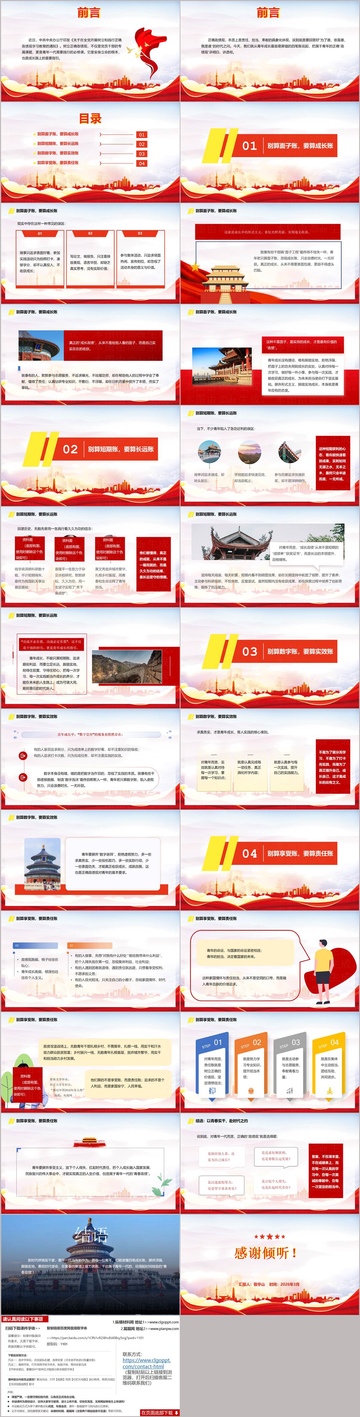 2026政绩观学习教育青年视角践行正确政绩观主题党课PPT