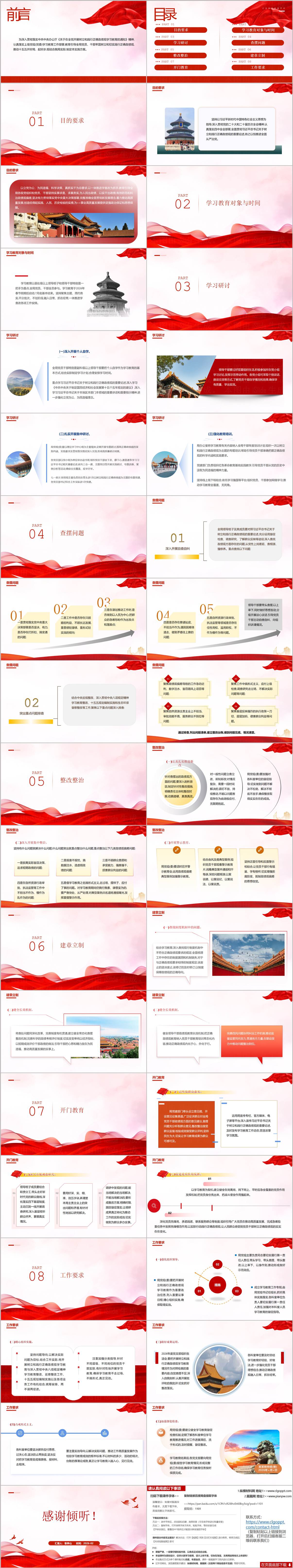 树立和践行正确政绩观学习教育实施方案PPT课件