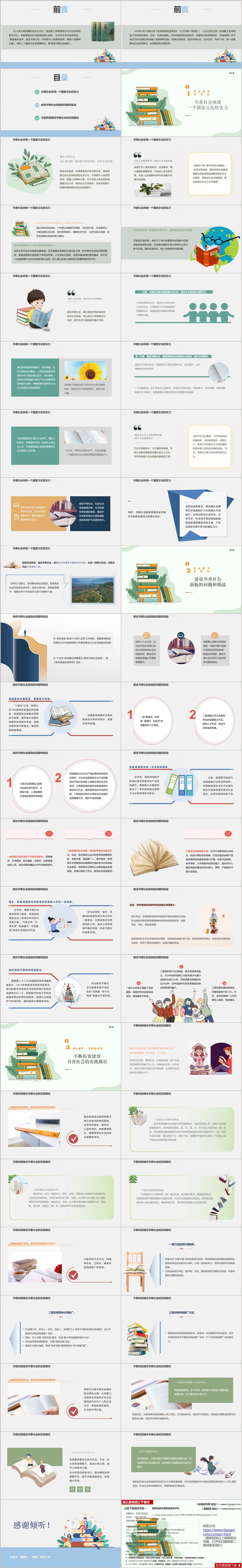 提倡全民阅读建设书香社会《全民阅读促进条例》学习ppt模板