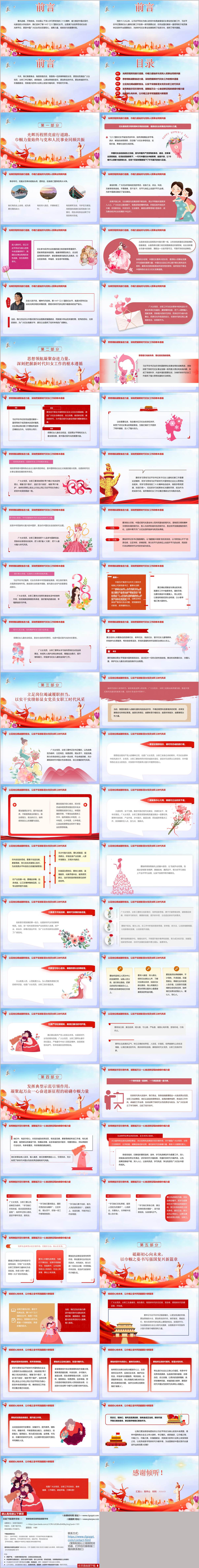 2026年第116个三八国际妇女节纪念活动支部党课PPT课件