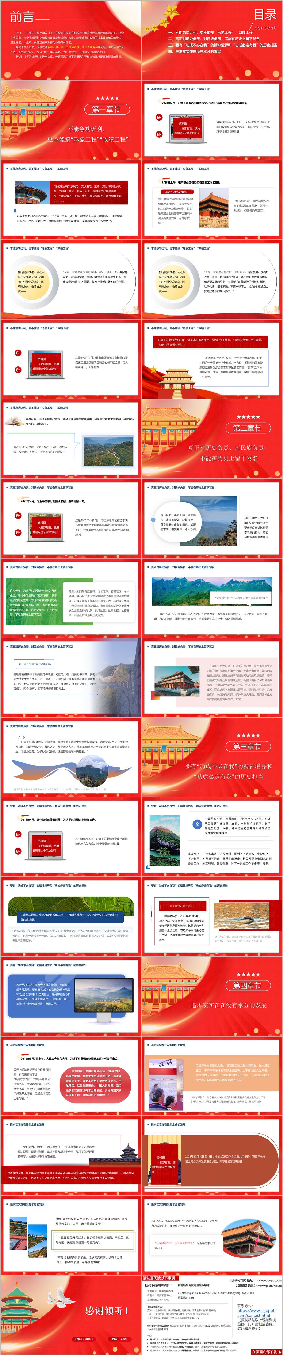 2026年树立和践行正确政绩观学习教育党课PPT模板含引导故事