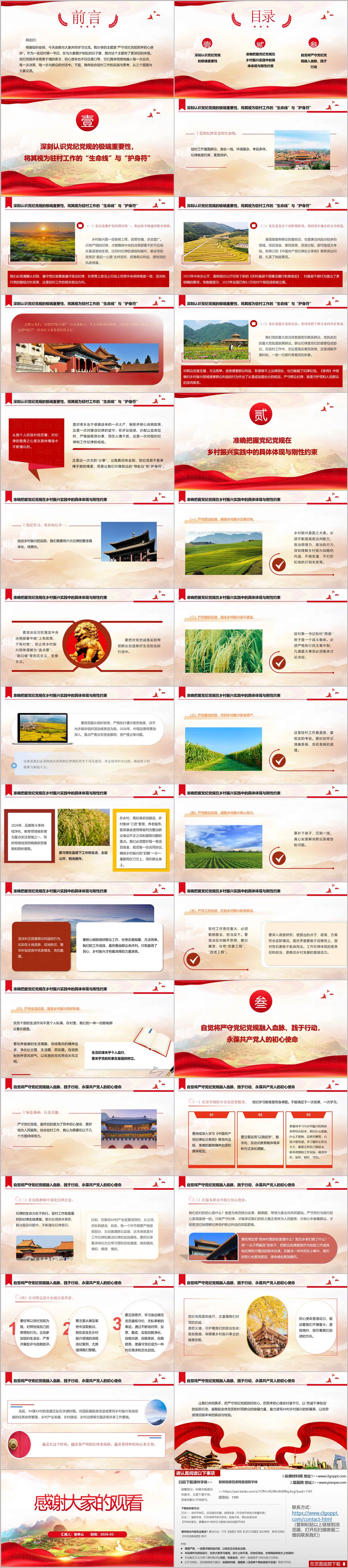 在乡村振兴实践中淬炼党性本色2025年农村专题党课PPT课件下载