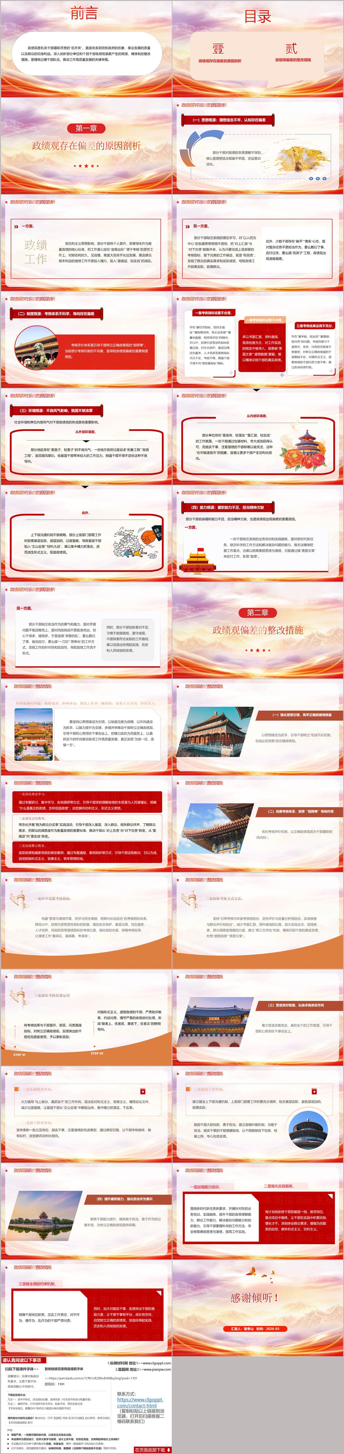 政绩观偏差问题查摆根源剖析整改方案专题学习党课ppt模板