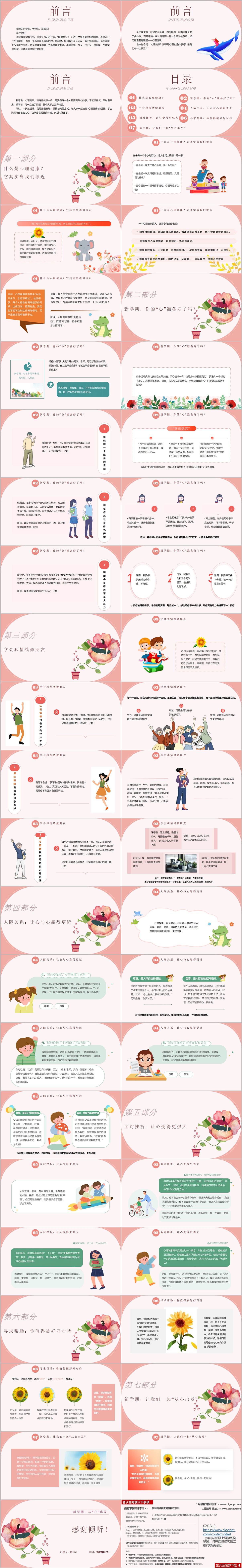  春季开学中小学生心理健康开学第一课PPT课件
