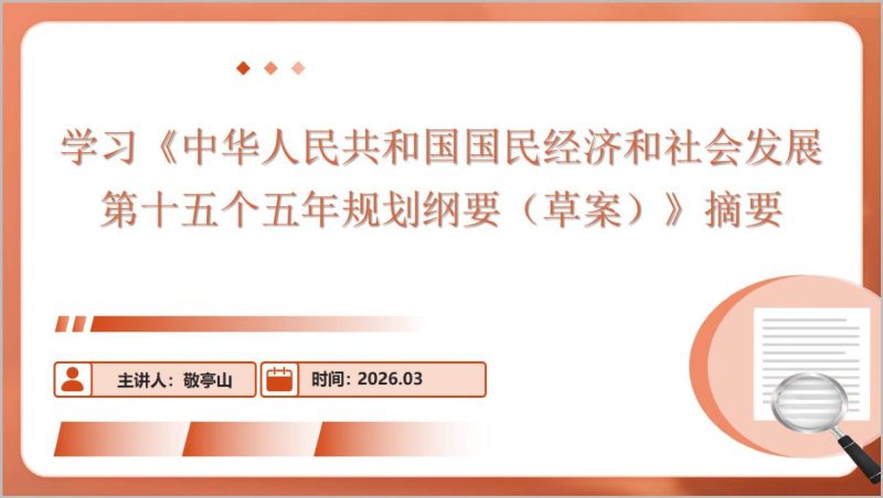 十五五规划纲要草案核心要点PPT高质量发展规划PPT模板_篇篇网