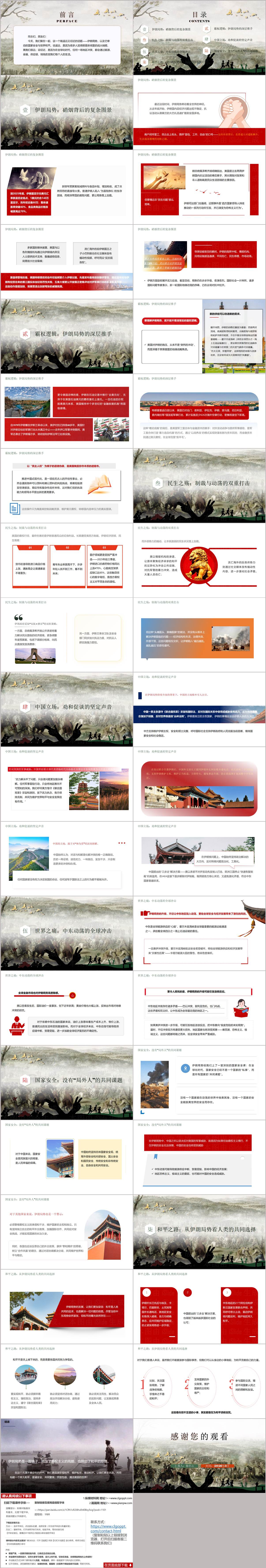 从伊朗局势看和平与安全的时代担当形势与政策思政课PPT课件