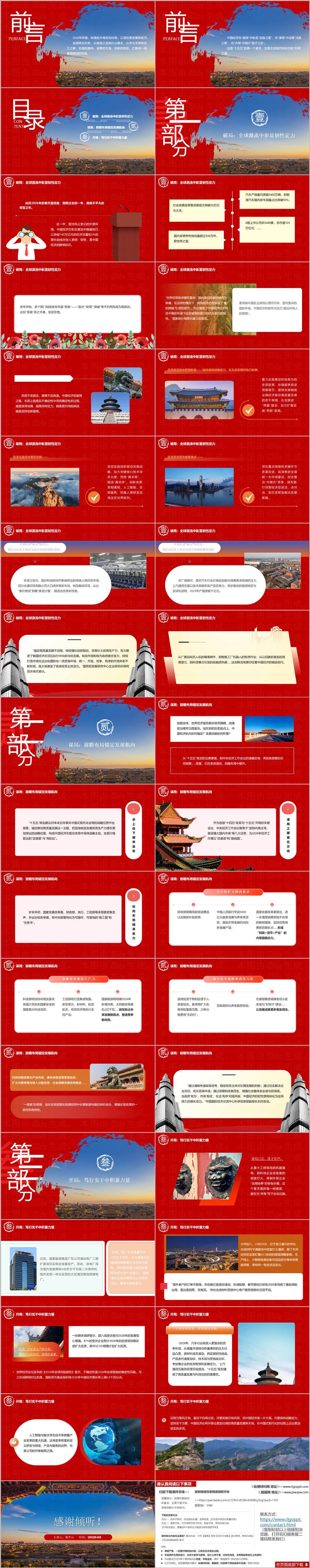 2026形势与政策中国经济解读思政课PPT