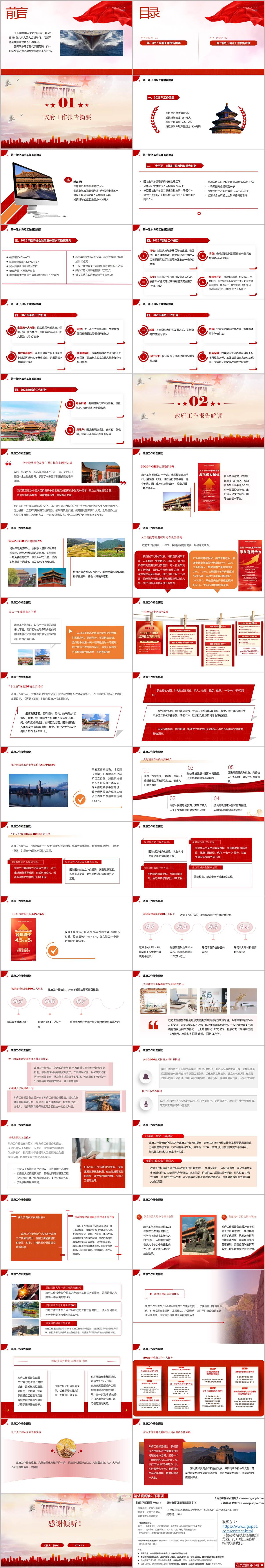 贯彻2026两会精神政府工作报告学习宣讲PPT模板