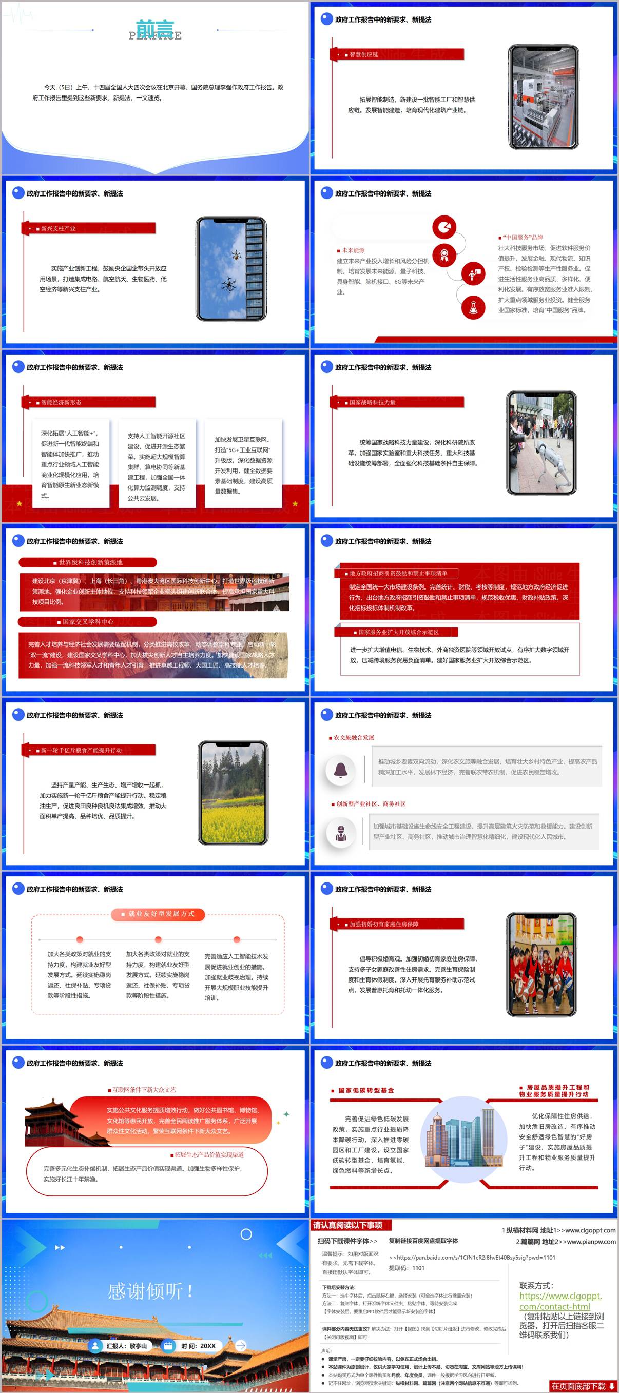 2026年政府工作报告学习解读PPT模板
