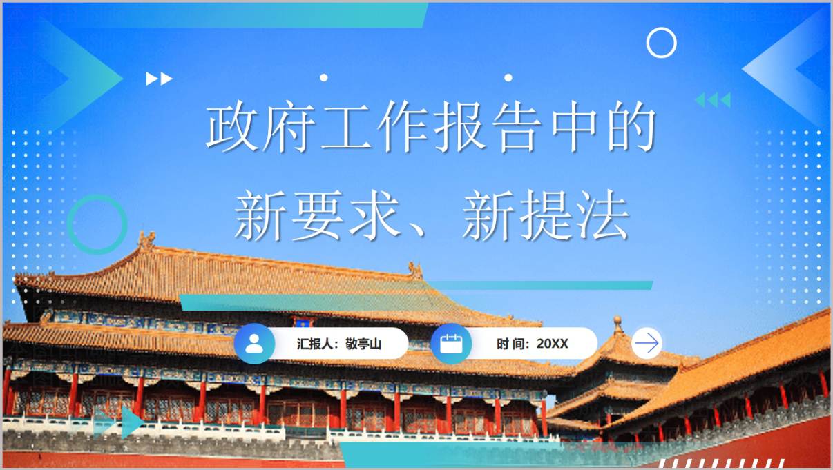 2026全国两会精神学习党课PPT模板