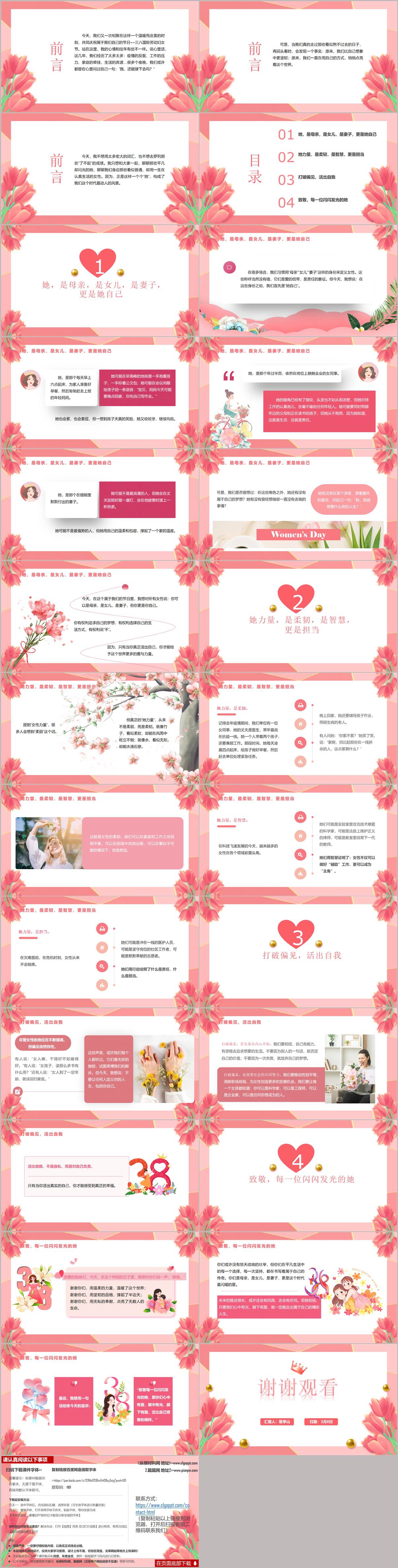 三八妇女节主题活动方案PPT模板2026