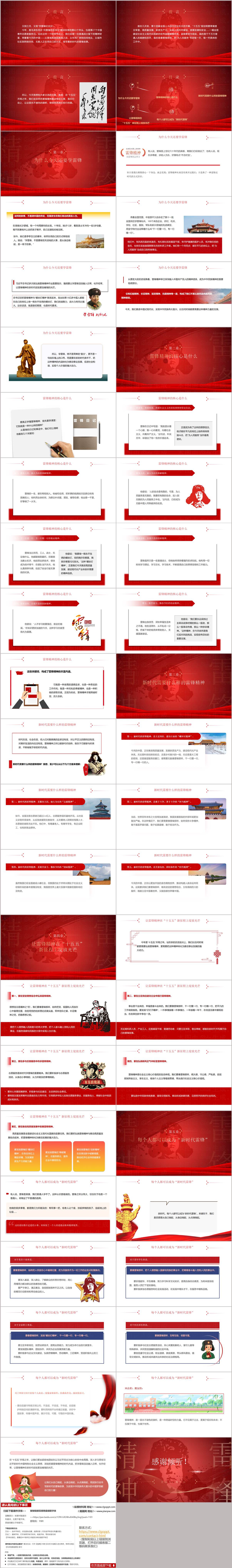 让雷锋精神照亮新征程主题党课PPT课件