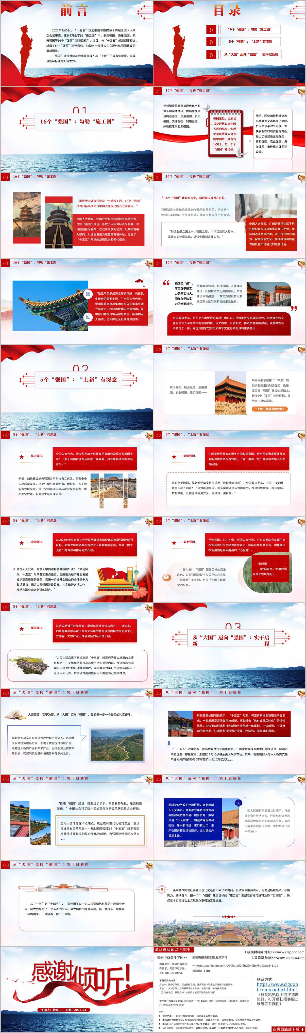 学习16个强国内容2026年全国两会精神党课PPT模板