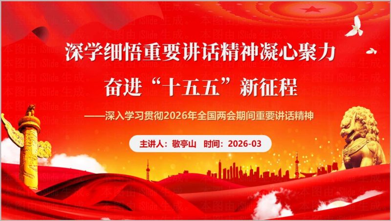2026年两会精神与政府工作报告学习解读党课PPT课件_篇篇网