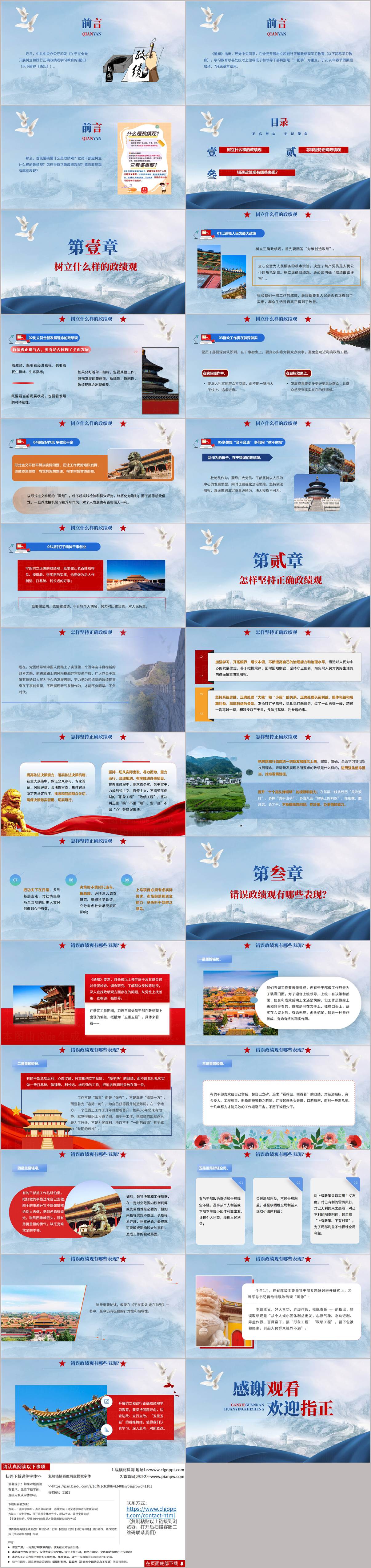 树立和践行正确政绩观错误政绩观清单2026年学习教育党课PPT