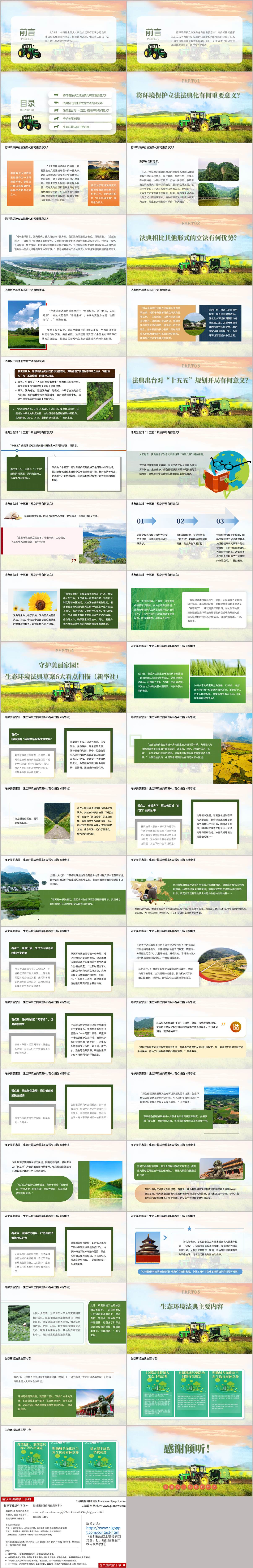 2026年生态环境法典解读思政课PPT课件