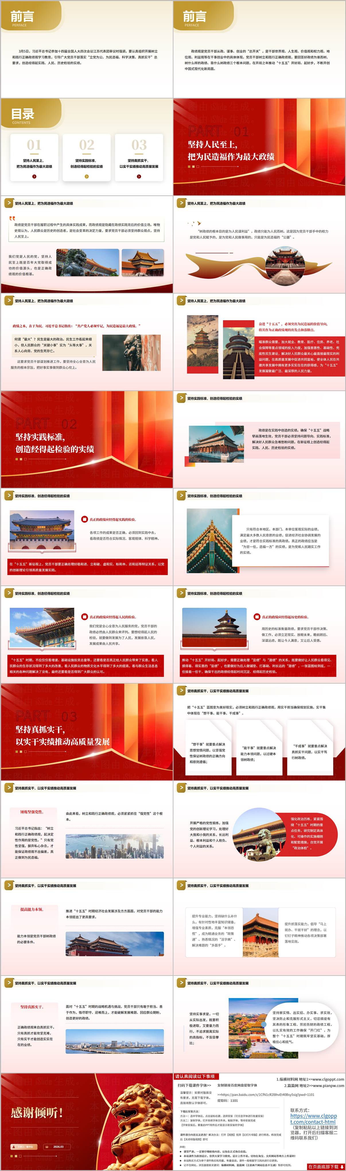 树立和践行正确政绩观2026年专题党课PPT课件