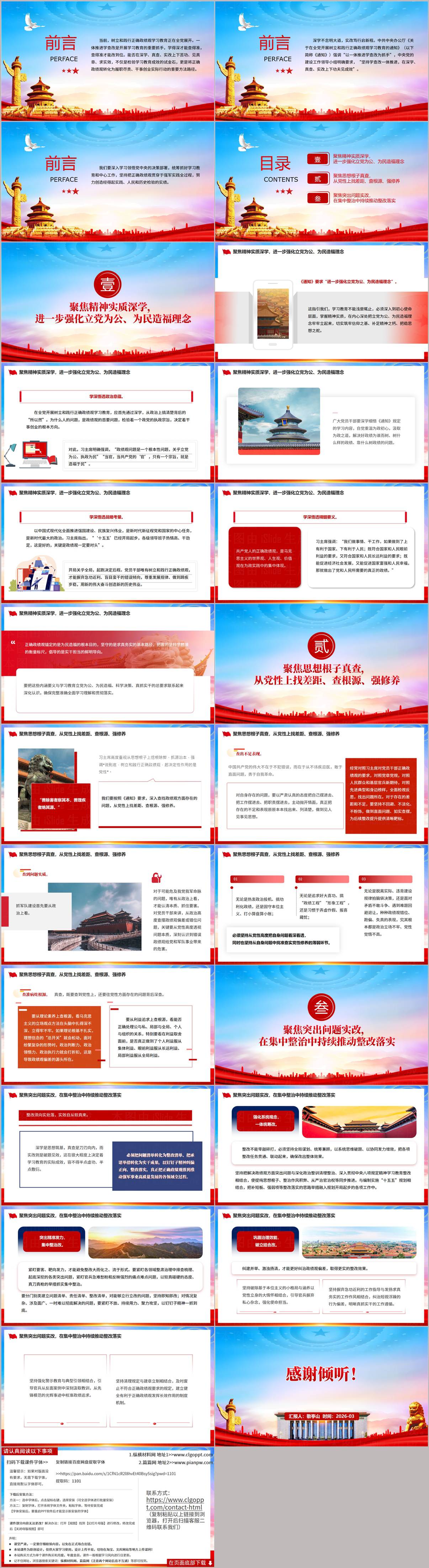 在深学真查实改中见成效树立践行正确政绩观党课PPT课件分享