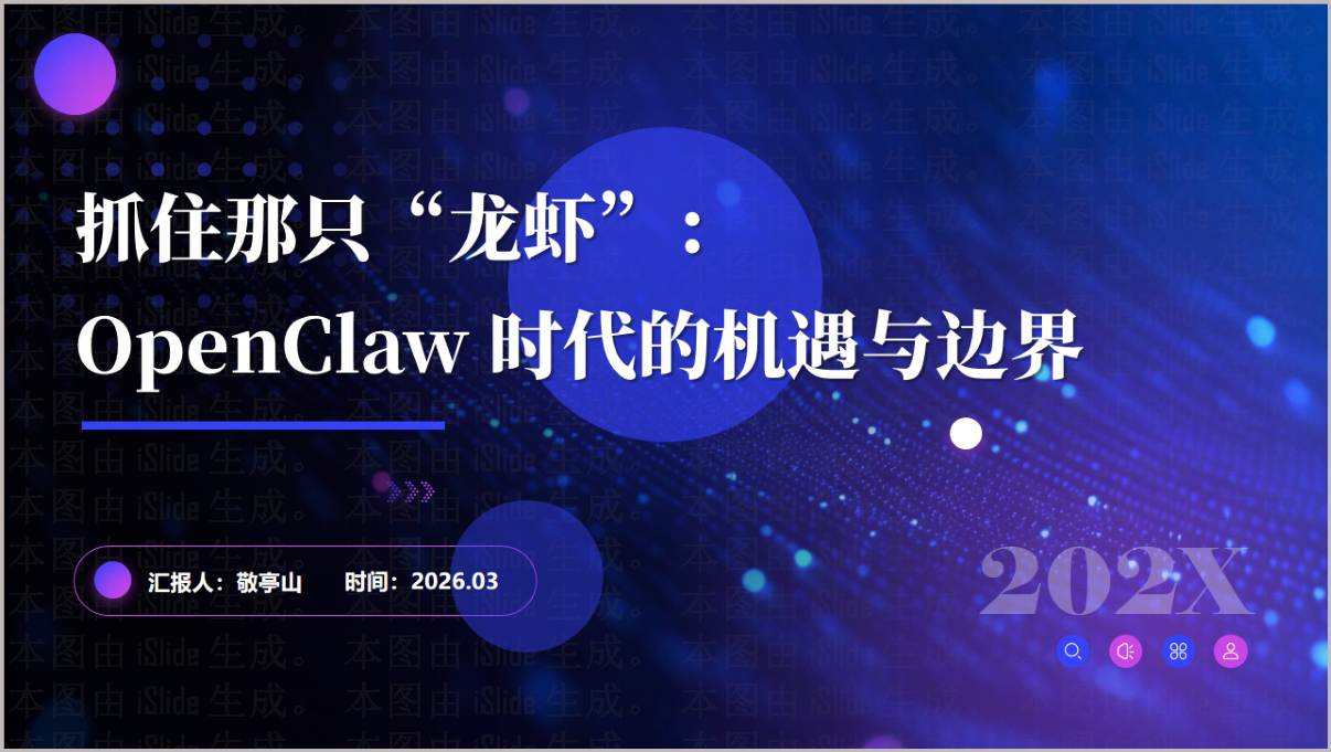 2026龙虾OpenClaw科普解读思政主题班会PPT课件