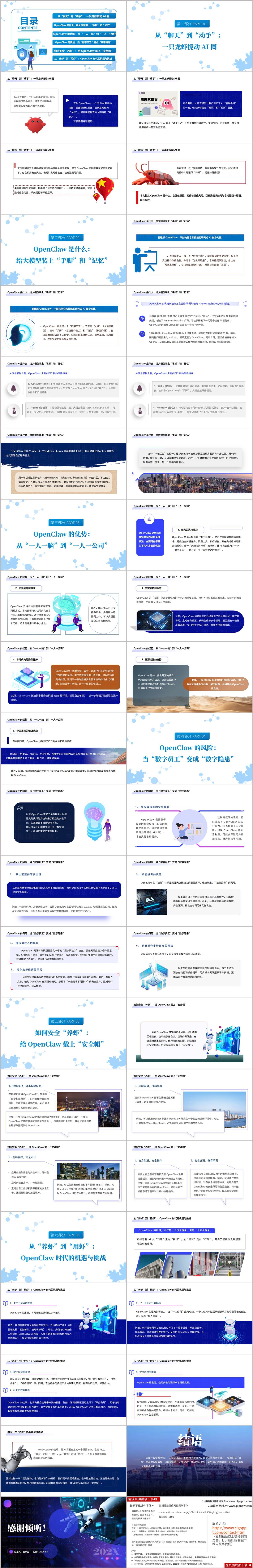 2026龙虾OpenClaw科普解读思政主题班会PPT课件