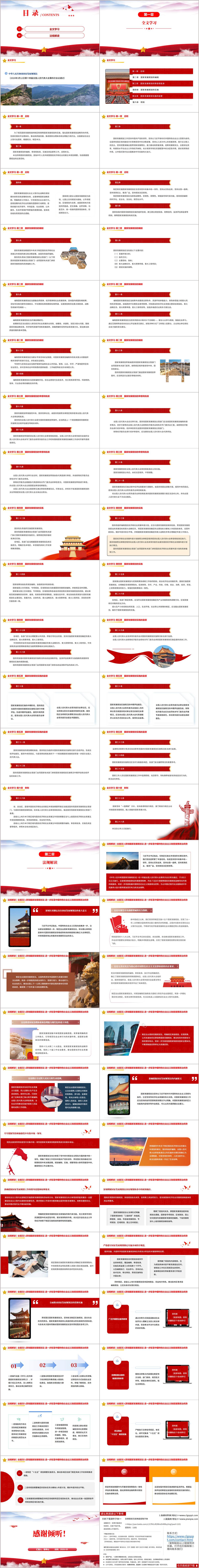 国家发展规划法(2026)学习课件PPT模板解析