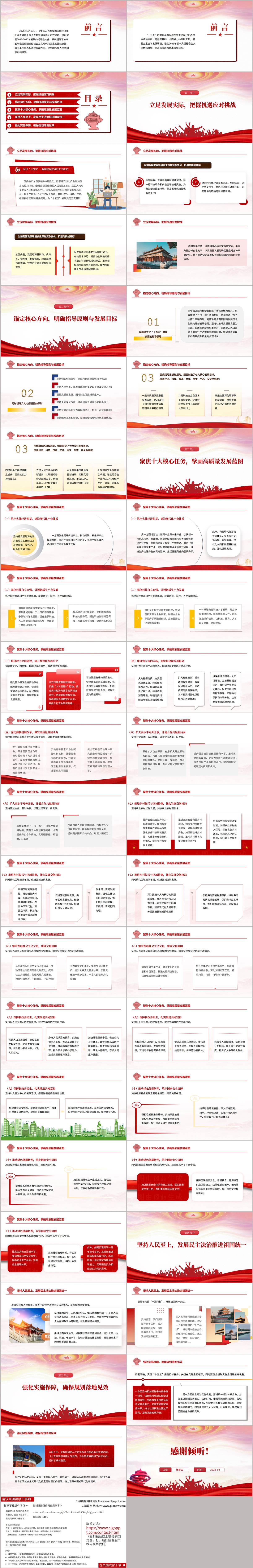 十五五规划纲要解读学习党课PPT课件