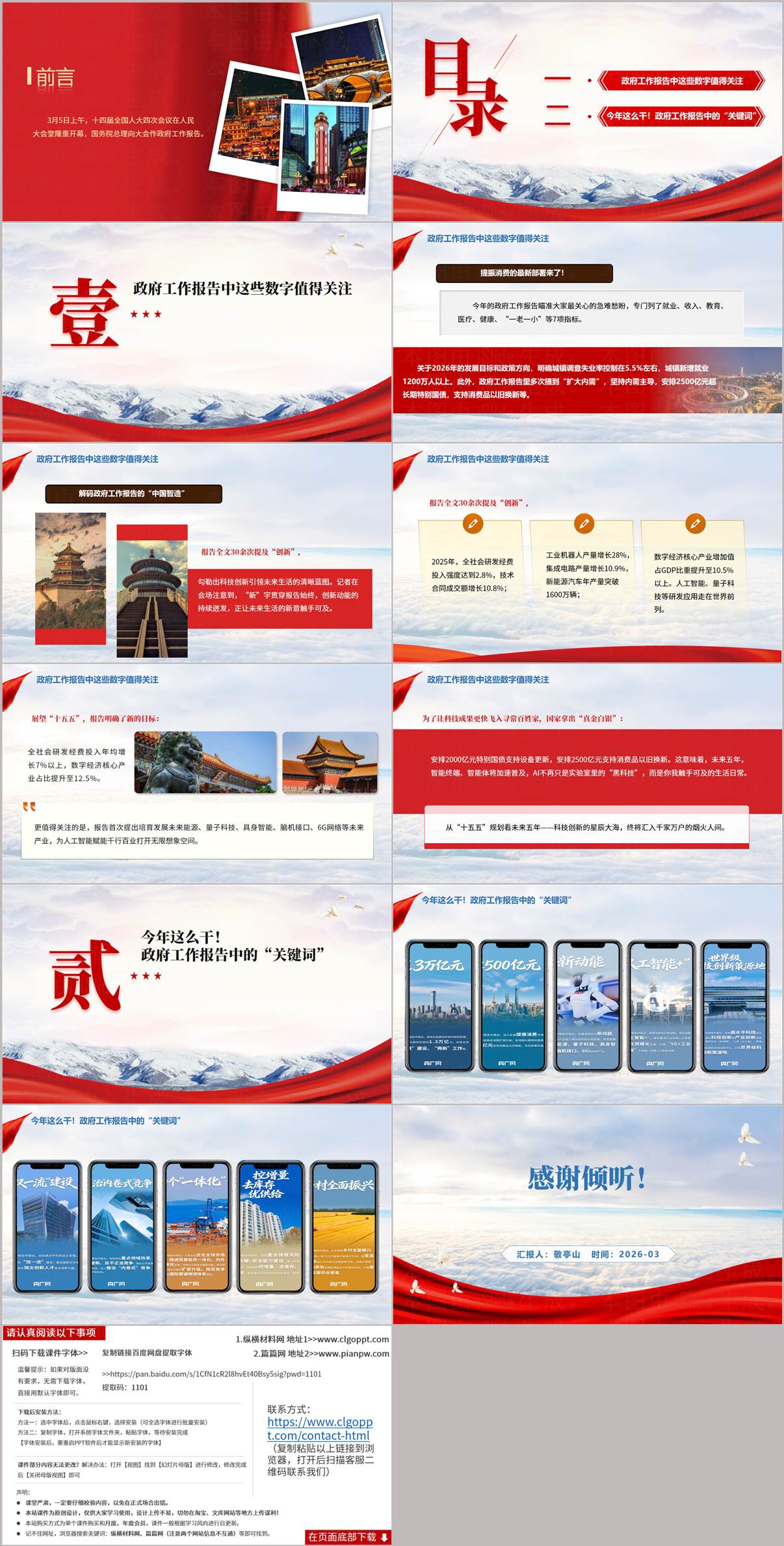 数读政府工作报告2026年两会精神思政课PPT课件