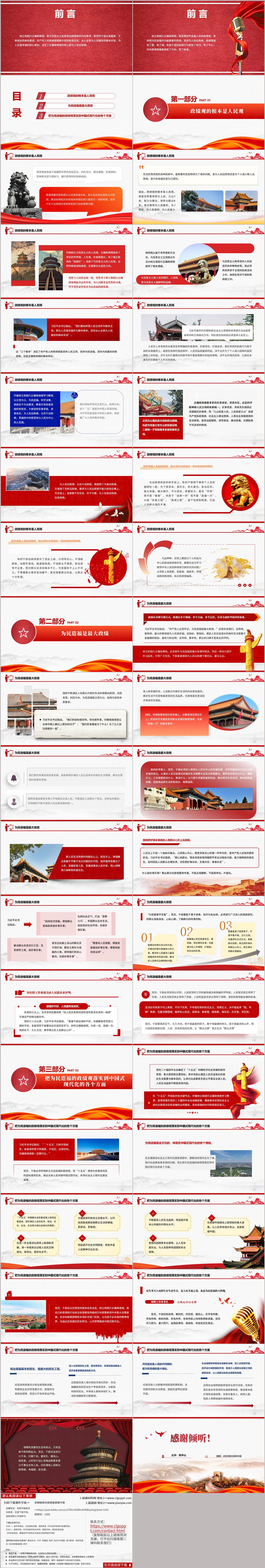 树立和践行正确政绩观学习教育PPT模板