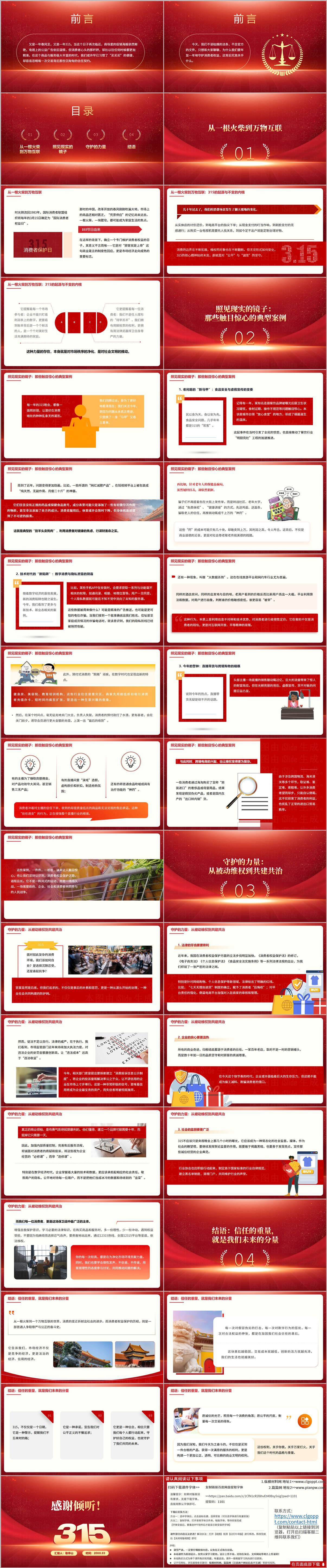 2026315消费维权思政课PPT从消费者权益保护变与不变解读