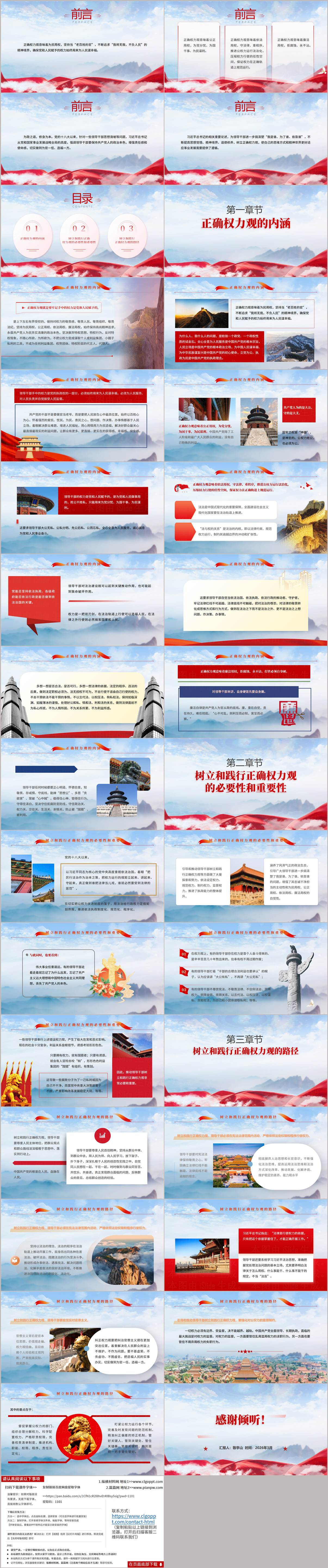 党员干部如何树立和践行正确权力观2026年学习教育专题党课PPT课件