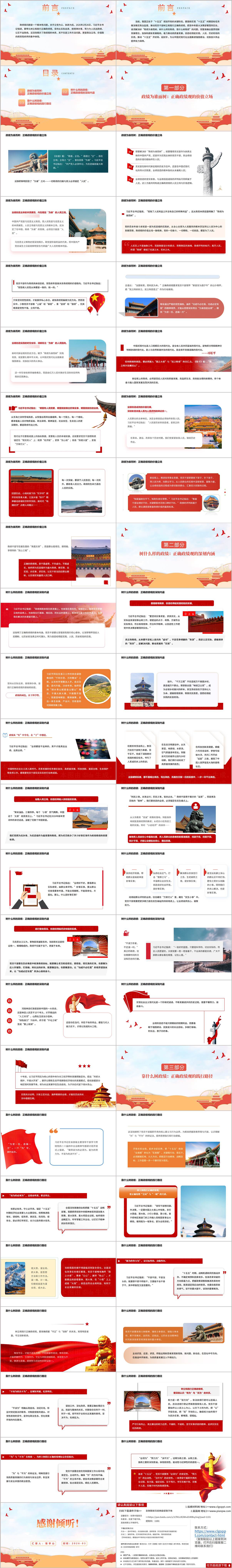 努力为人民出政绩以实干出政绩主题教育党课课件PPT模板