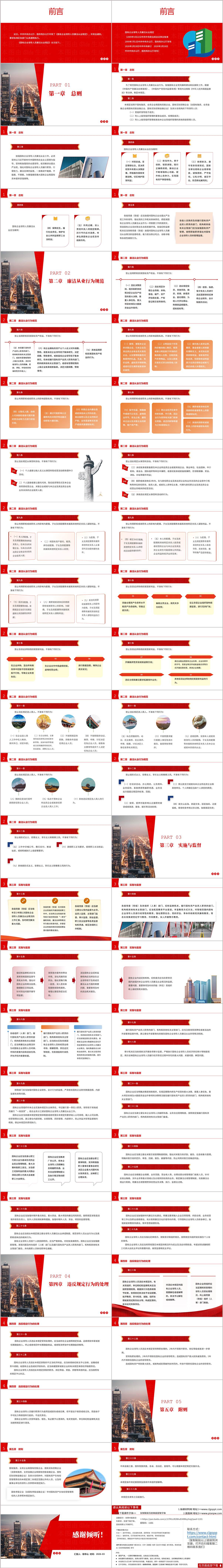 2026年《国有企业领导人员廉洁从业规定》全文学习解读PPT党课课件下载