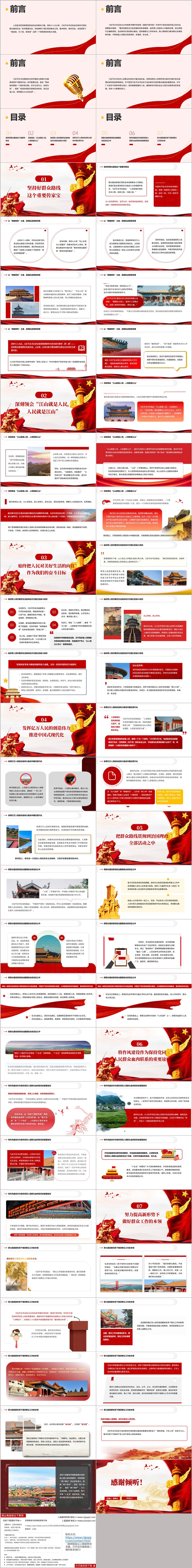 无私奉献者为民造福政绩观专题党课PPT学习教育