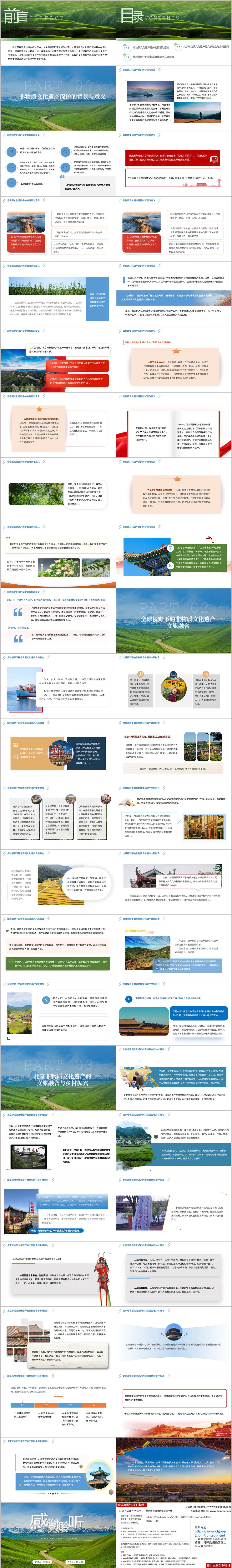 非物质文化遗产文旅融合发展乡村振兴专题党课PPT模板下载