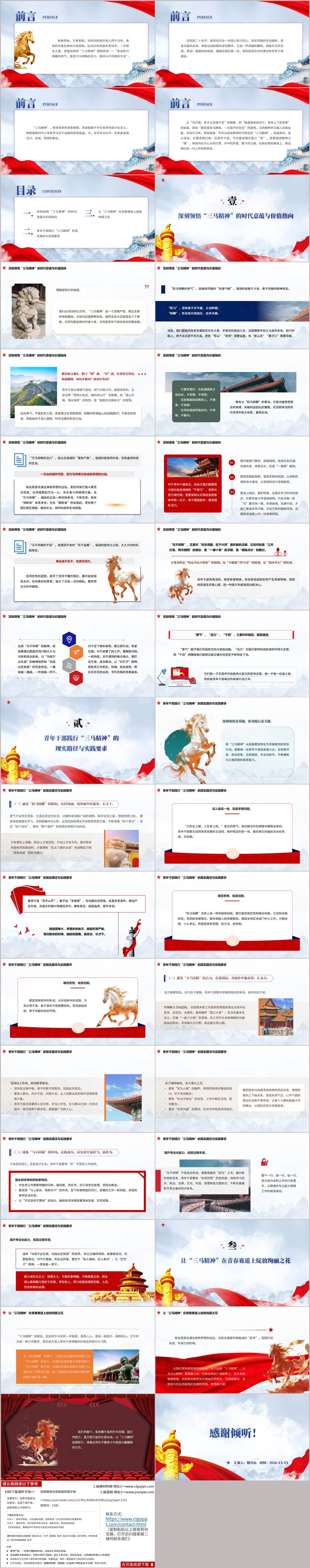 “三马精神”引领青年成长2026高校思政课PPT课件