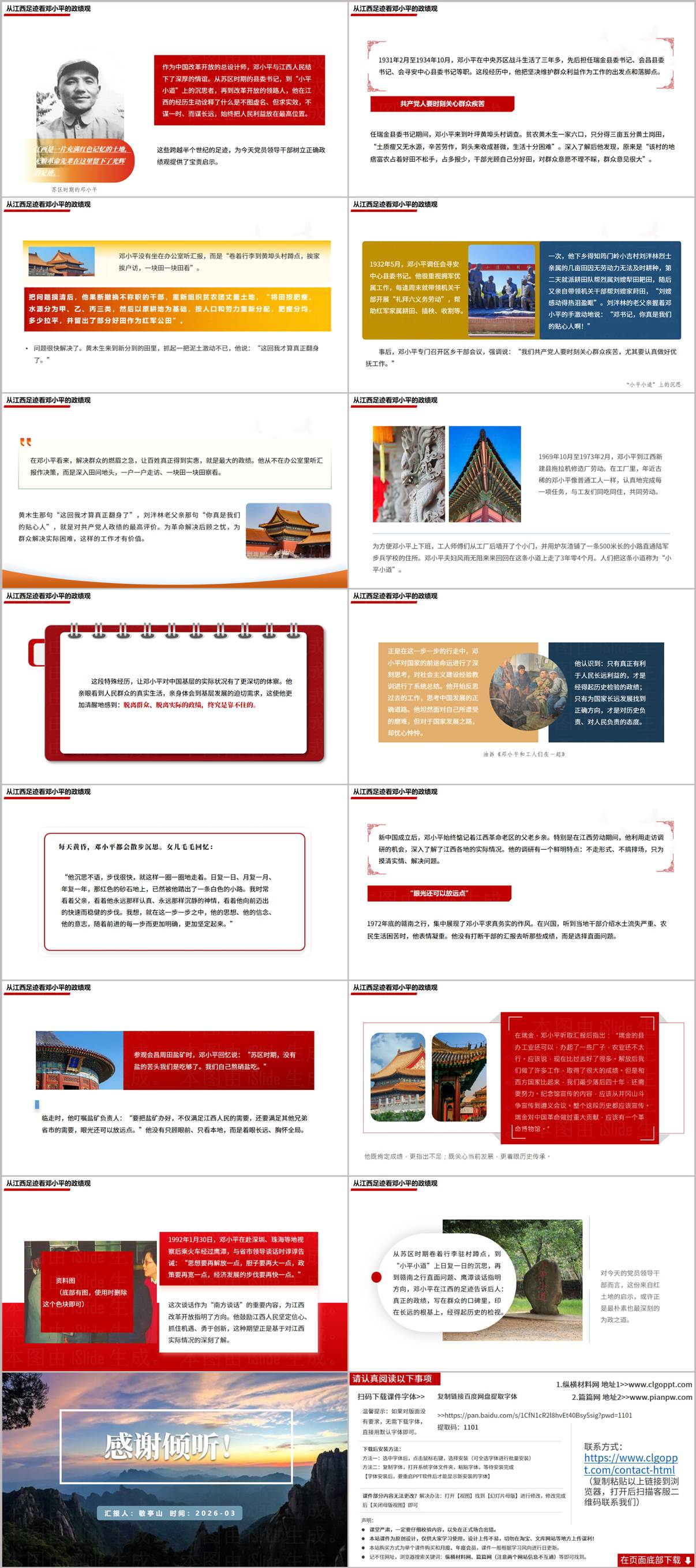 邓小平政绩观江西足迹解读2026党史学习教育PPT课件