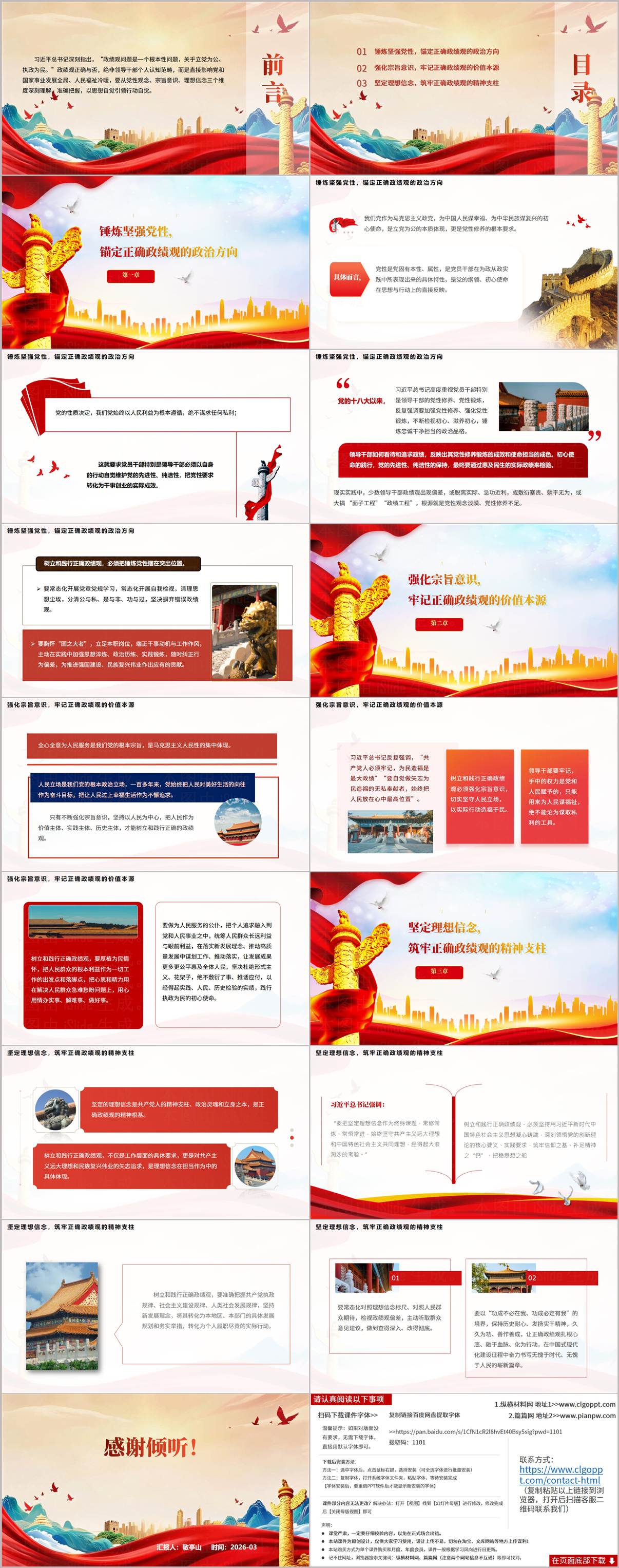 2026学习教育树立和践行正确政绩观三个维度党课ppt