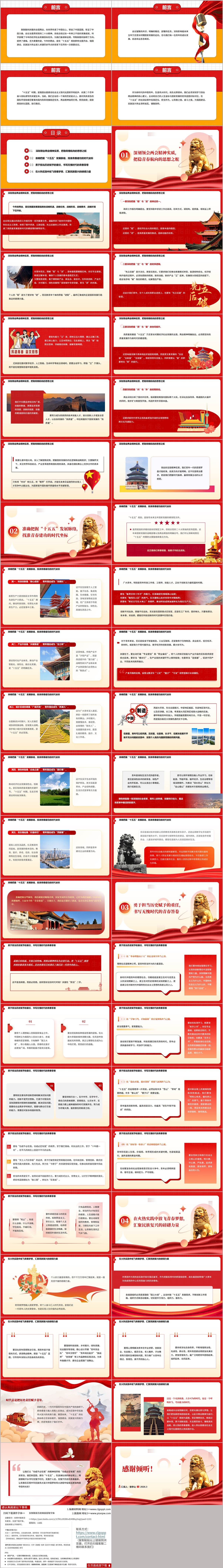 十五五开局之年青年主题团课PPT课件2026