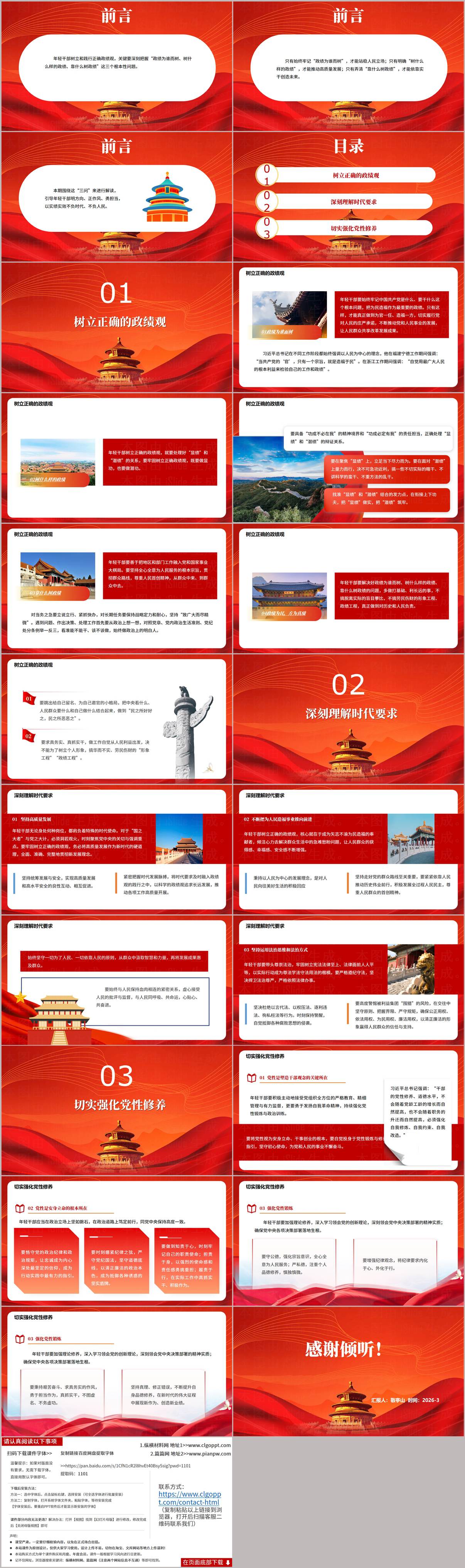 2026树立和践行正确政绩观党课PPT模板