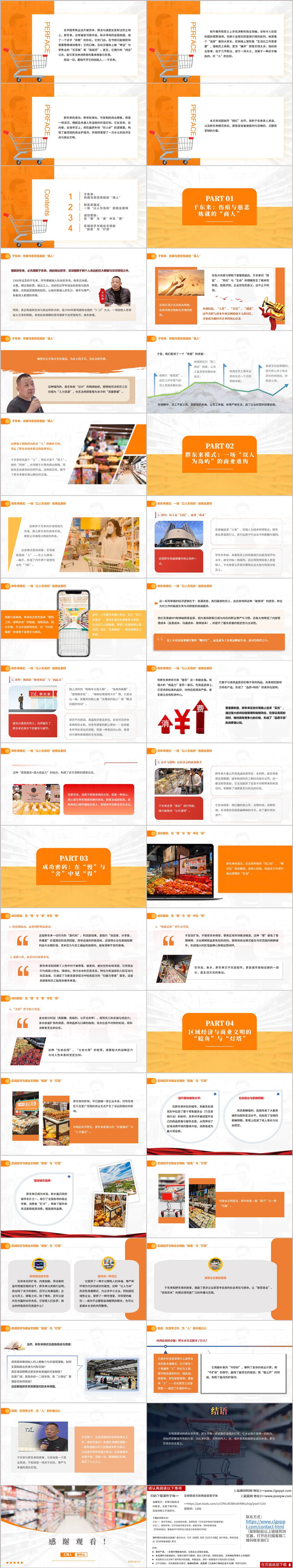 胖东来经营哲学于东来商业智慧PPT课件