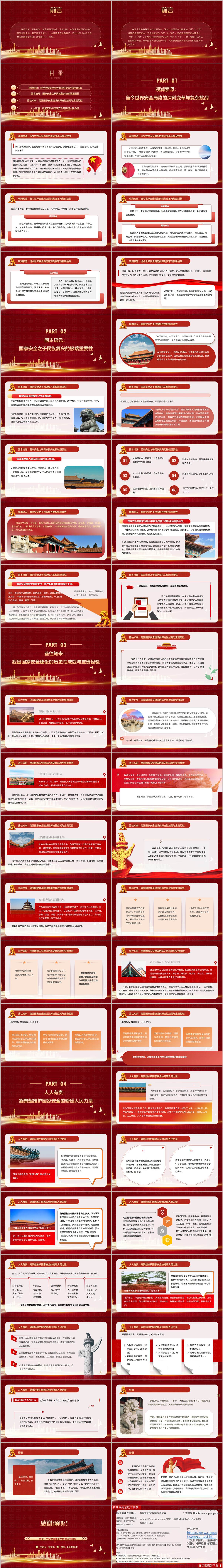 2026全民国家安全教育日国家安全全民防线宣贯PPT