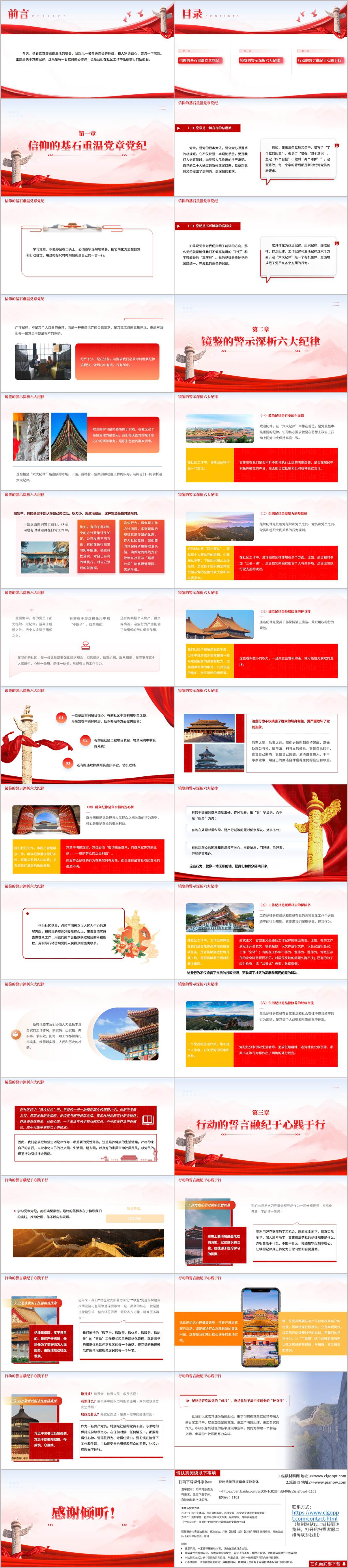 2026社区书记党课在基层治理践行初心使命PPT课件