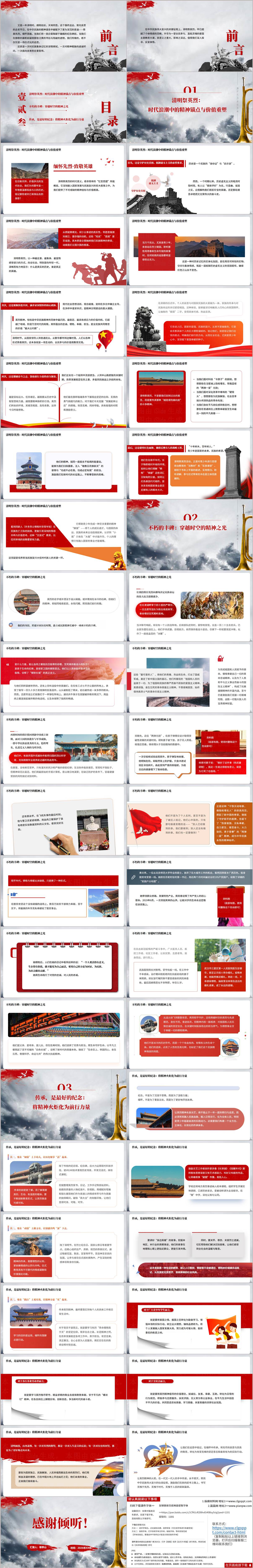 清明祭英烈PPT模板_在追思中汲取力量在传承中开创未来主题教育课件