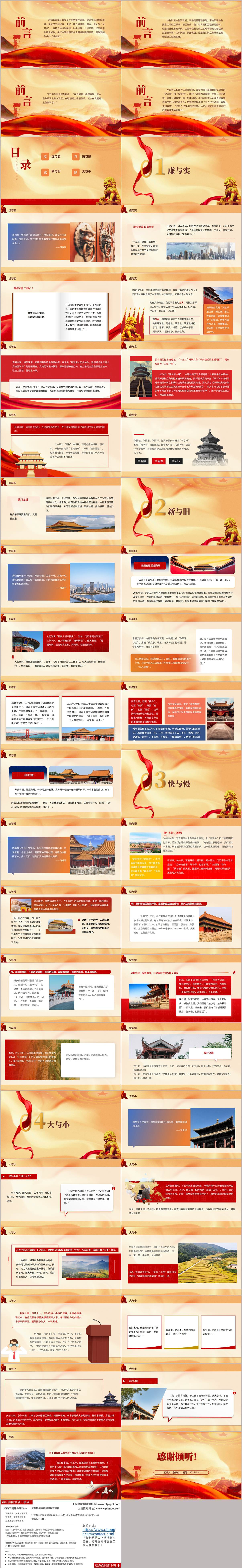 十五五开局树立正确的政绩观辩证法专题党课学习教育PPT模板